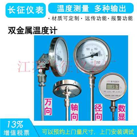 雙金屬溫度計