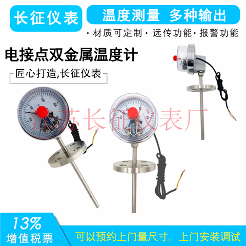 電接點雙金屬溫度計