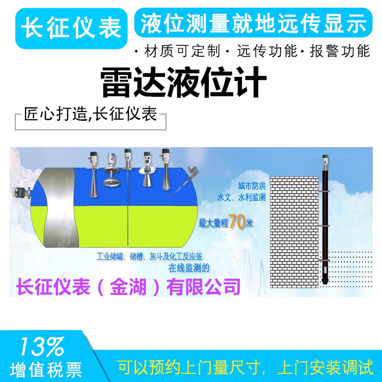 雷達液位計