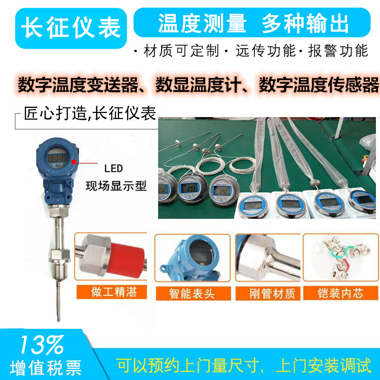 數字溫度變送器、數顯溫度計、數字溫度傳感器