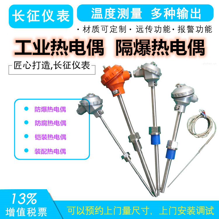 工業熱電偶，隔爆熱電偶
