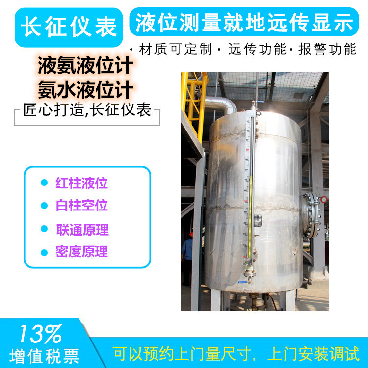 氨水液位計，氨水流量計