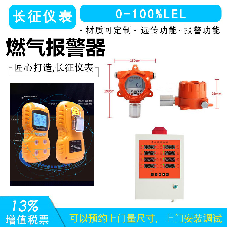 燃氣報警器