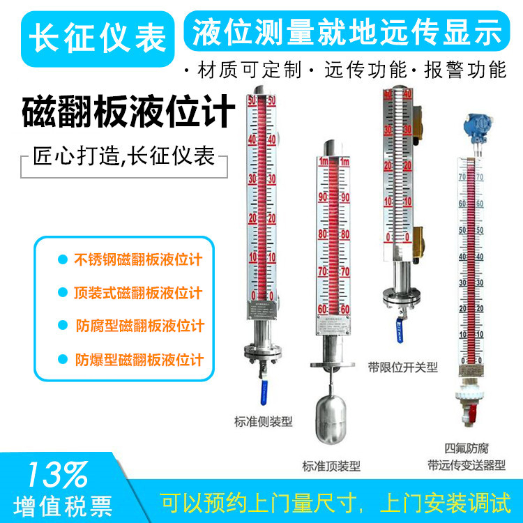 磁翻板液位計