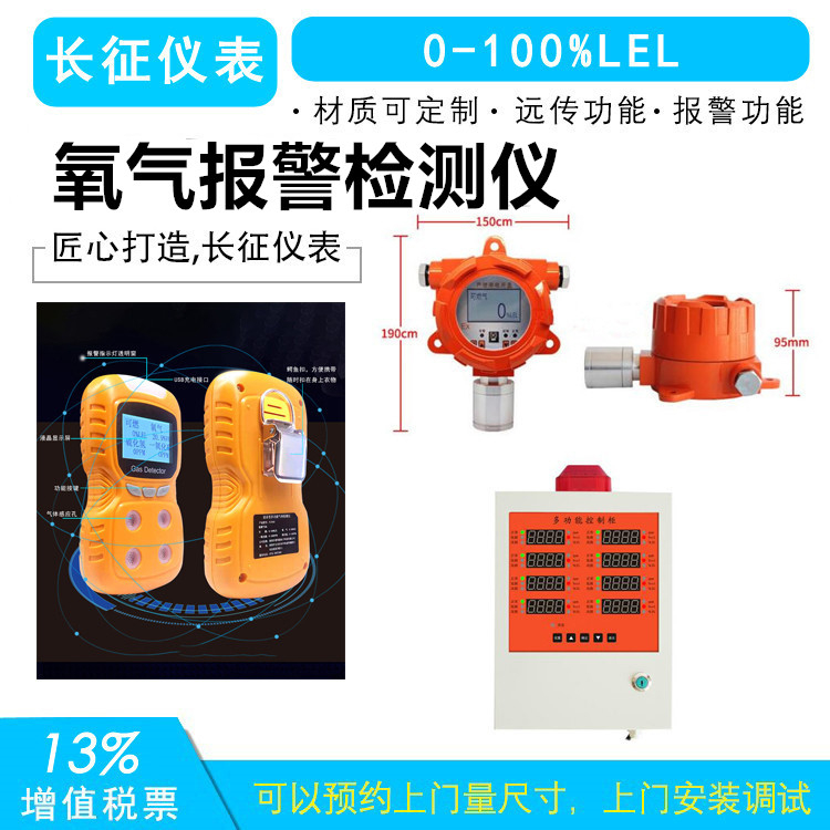 氧氣檢測報警儀