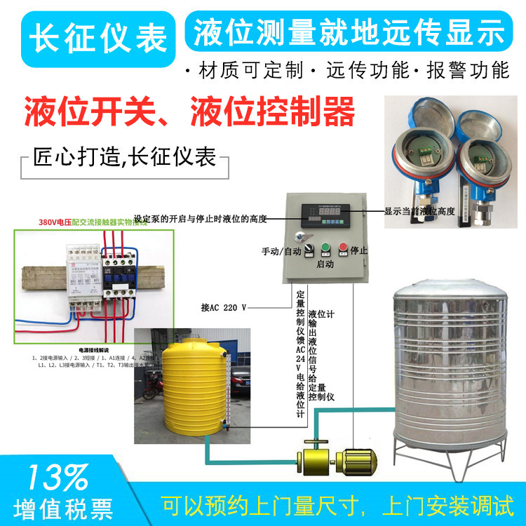 液位開關/液位控制器